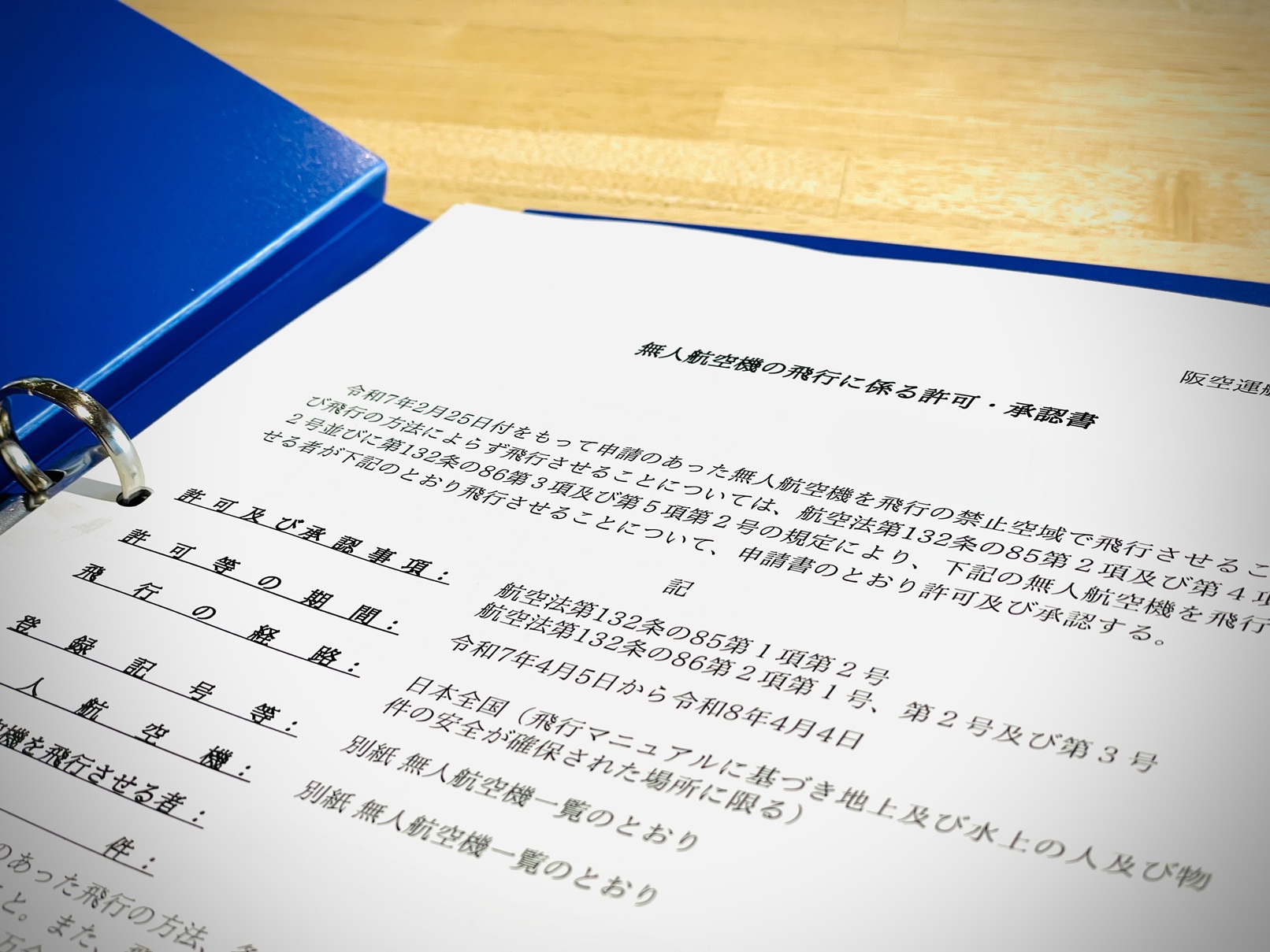 全員対象】ドローン飛行の許可承認申請が変わります | 三重・奈良の